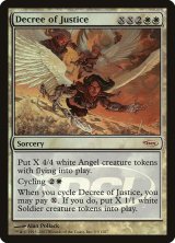 正義の命令/Decree of Justice (PRM/白R/英/foil/NM) ※詳細要確認