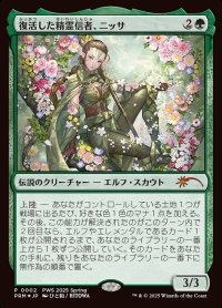 復活した精霊信者、ニッサ/Nissa, Resurgent Animist (PRM/緑MR/日/foil/NM) ※詳細要確認