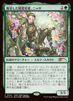 画像1: 復活した精霊信者、ニッサ/Nissa, Resurgent Animist (PRM/緑MR/日/foil/NM) ※詳細要確認