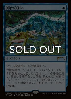 画像1: 洪水の大口へ/Into the Flood Maw (PRM/青R/日/foil/NM) ※詳細要確認