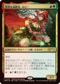 勇敢な追跡者、ルビー/Ruby, Daring Tracker (PRM/金R/日/foil/NM) ※詳細要確認