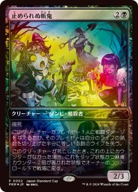 止められぬ斬鬼/Unstoppable Slasher (PRM/黒R/日/foil/NM) ※詳細要確認