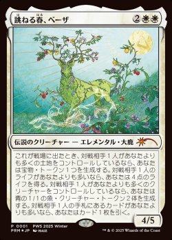 画像1: 跳ねる春、ベーザ/Beza, the Bounding Spring (PRM/白MR/日/foil/NM) ※詳細要確認