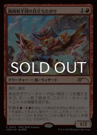 精鋭射手団の目立ちたがり/Slickshot Show-Off (PRM/赤R/日/foil/NM) ※詳細要確認
