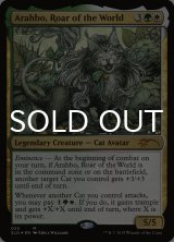 世界の咆哮、アラーボ/Arahbo, Roar of the World (SLD/金MR/英/foil/NM) ※詳細要確認