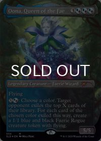 妖精の女王、ウーナ/Oona, Queen of the Fae (SLD/金MR/英/全面アート版foil/NM) ※詳細要確認