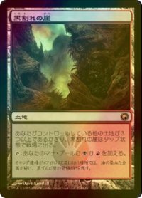 黒割れの崖/Blackcleave Cliffs (SOM/土地R/日/foil/LPLD) ※詳細要確認