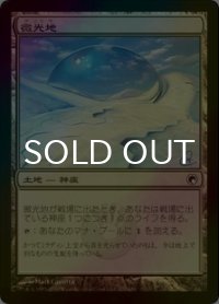 微光地/Glimmerpost (SOM/土地C/日/foil/LPLD) ※詳細要確認