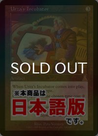 ウルザの保育器/Urza's Incubator (UDS/灰R/日/foil/NM) ※詳細要確認