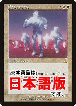 画像1: オパール色の輝き/Opalescence (UDS/白R/日/通常/NM) ※詳細要確認