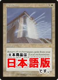 補充/Replenish (UDS/白R/日/通常/NM) ※詳細要確認