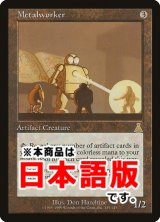 金属細工師/Metalworker (UDS/灰R/日/通常/PLD) ※詳細要確認