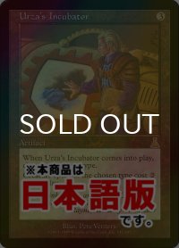 ウルザの保育器/Urza's Incubator (UDS/灰R/日/foil/EX+) ※詳細要確認
