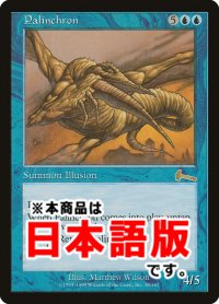 パリンクロン/Palinchron (ULG/青R/日/通常/EX+) ※詳細要確認