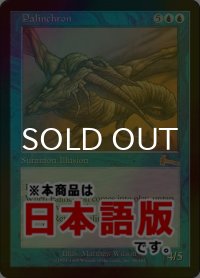 パリンクロン/Palinchron (ULG/青R/日/foil/LPLD) ※詳細要確認