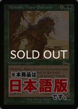 画像1: マローの魔術師ムルタニ/Multani, Maro-Sorcerer (ULG/緑R/日/通常/NM) ※詳細要確認