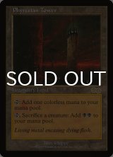 ファイレクシアの塔/Phyrexian Tower (USG/土地R/日/通常/EX) ※詳細要確認