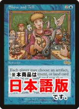 実物提示教育/Show and Tell (USG/青R/日/通常/EX) ※詳細要確認