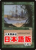 踏査/Exploration (USG/緑R/日/通常/EX+) ※詳細要確認