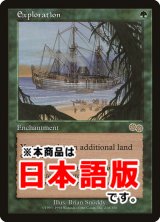 踏査/Exploration (USG/緑R/日/通常/EX+) ※詳細要確認