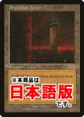 ファイレクシアの塔/Phyrexian Tower (USG/土地R/日/通常/NM) ※詳細要確認