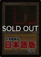 ファイレクシアの塔/Phyrexian Tower (USG/土地R/日/通常/NM) ※詳細要確認