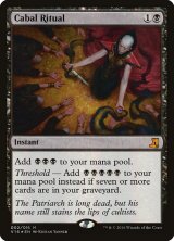 陰謀団の儀式/Cabal Ritual (FtV/黒MR/英/foil/EX) ※詳細要確認