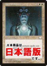 沈黙のオーラ/Aura of Silence (WTH/白U/日/通常/NM) ※詳細要確認