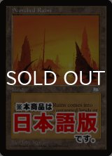 焦土/Scorched Ruins (WTH/土地R/日/通常/EX+) ※詳細要確認