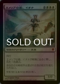 エメリアの盾、イオナ/Iona, Shield of Emeria (ZEN/白MR/日/foil/NM) ※詳細要確認