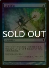 呪文貫き/Spell Pierce (ZEN/青C/日/foil/EX+) ※詳細要確認