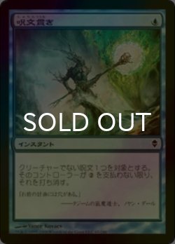画像1: 呪文貫き/Spell Pierce (ZEN/青C/日/foil/EX+) ※詳細要確認