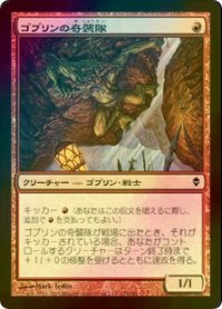 ゴブリンの奇襲隊/Goblin Bushwhacker (ZEN/赤C/日/foil/EX) ※詳細要確認