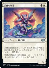 天使の幼獣/Angelic Cub 【日本語版】 [J22-白U]