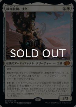 画像1: 機械技師、リタ/Lita, Mechanical Engineer 【日本語版】 [J22-白MR]