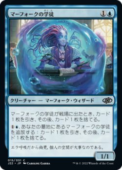 画像1: マーフォークの学徒/Merfolk Pupil 【日本語版】 [J22-青C]