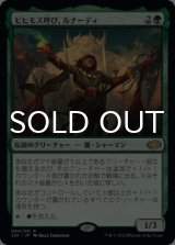 ビヒモス呼び、ルナーディ/Runadi, Behemoth Caller 【日本語版】 [J22-緑R]