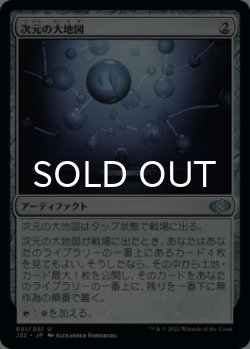 画像1: 次元の大地図/Planar Atlas 【日本語版】 [J22-灰U]