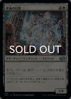 画像1: 弁論の幻霊/Eidolon of Rhetoric 【日本語版】 [J22-白U]