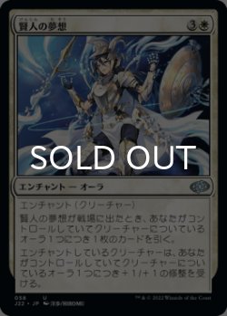 画像1: 賢人の夢想/Sage's Reverie 【日本語版】 [J22-白U]