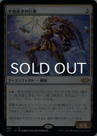 平和歩きの巨像/Peacewalker Colossus 【日本語版】 [J22-灰R]