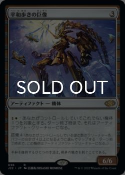 画像1: 平和歩きの巨像/Peacewalker Colossus 【日本語版】 [J22-灰R]