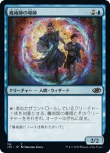 魔術師の導師/Wizard Mentor 【日本語版】 [J22-青C]