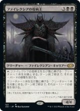 ファイレクシアの疫病王/Phyrexian Plaguelord 【日本語版】 [J22-黒R]