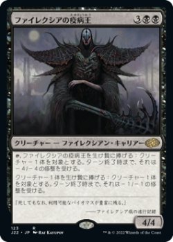 画像1: ファイレクシアの疫病王/Phyrexian Plaguelord 【日本語版】 [J22-黒R]