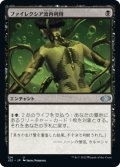 ファイレクシア流再利用/Phyrexian Reclamation 【日本語版】 [J22-黒U]