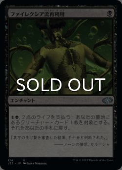 画像1: ファイレクシア流再利用/Phyrexian Reclamation 【日本語版】 [J22-黒U]