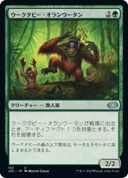 画像1: ウークタビー・オランウータン/Uktabi Orangutan 【日本語版】 [J22-緑U]