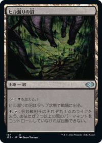 ヒル溜りの沼/Leechridden Swamp 【日本語版】 [J22-土地U]