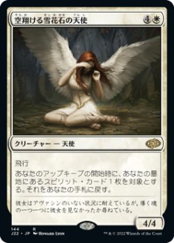 画像1: 空翔ける雪花石の天使/Angel of Flight Alabaster 【日本語版】 [J22-白R]